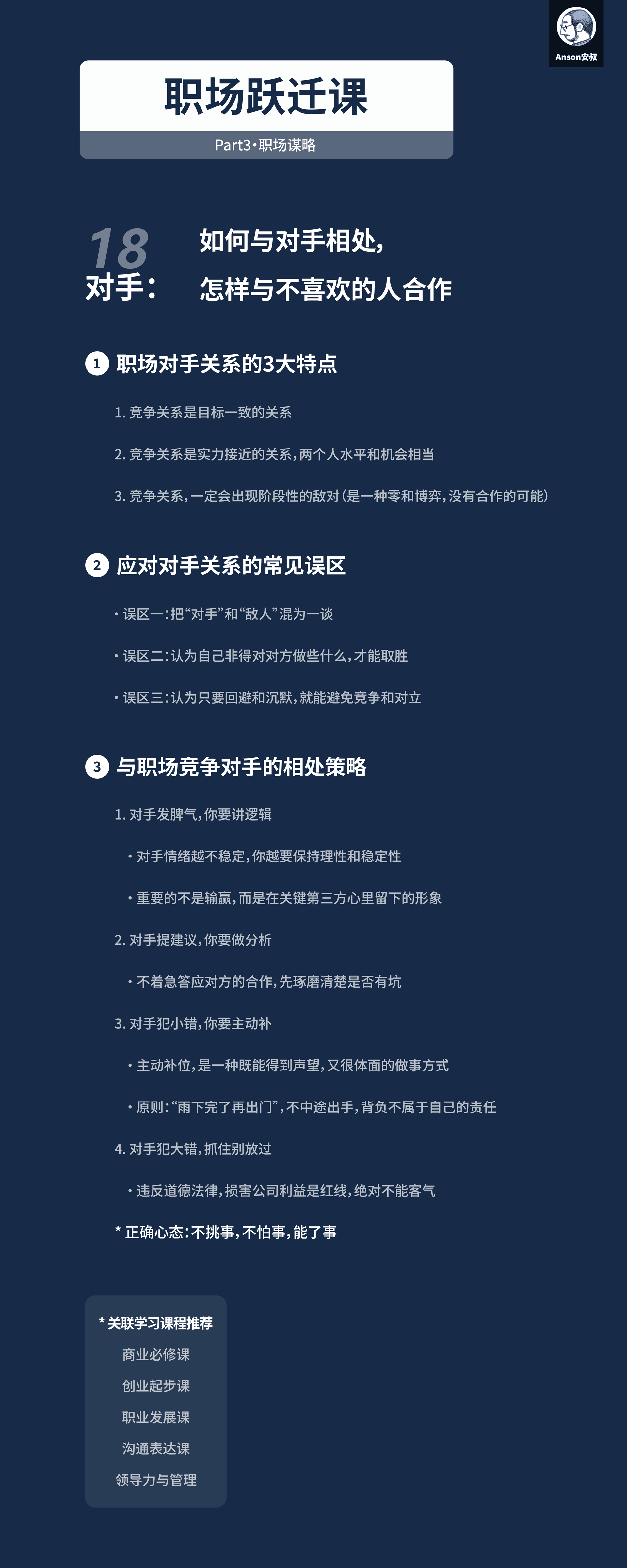 竞争对手：关系的三个核心特点与定义